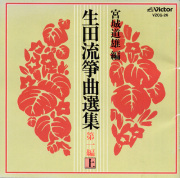 箏曲・地歌