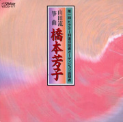 山田流筝曲 鈴木真為/第10回邦楽技能者オーディション合格者CD [CD] 楽天市場】山田流箏曲／鈴木真為（第10回邦楽技能者