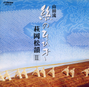 山田流箏曲