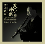 尺八の神髄　明暗対山派全集／酒井松道［1523］