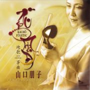 地歌・生田流箏曲（宮城曲含む）