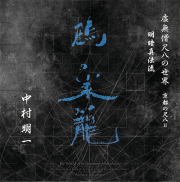 独特な華やかな音色！藤原龍風作☆最高級銀巻き二尺管の尺八！ 尺八演奏-哔哩哔哩_Bilibili