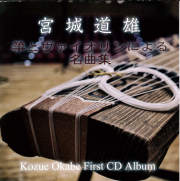 地歌・生田流箏曲（宮城曲含む）