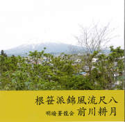 尺八古典本曲