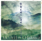 尺八古典本曲