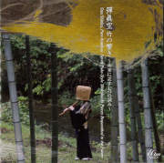 尺八古典本曲