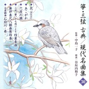 箏曲・地歌