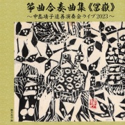 純邦楽CDショップHOW