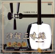 CD　津軽三味線 現代曲集　打擦奏 VOL.4［31039］