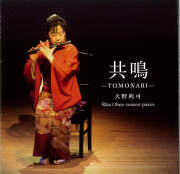 共鳴─TOMONARI─Rika Ohno concert pieces／大野利可［31041］