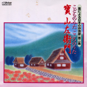 笛による日本の抒情歌第二集　こどものうた こころのうた［3341］