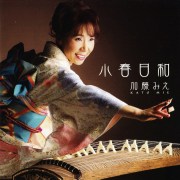 小春日和／加藤みえ［3893］