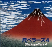 尺ペラーズ4［3894］