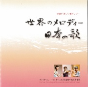 ヴァイオリン、ハープ、箏による玉木宏樹の純正律音楽　世界のメロディー、日本の歌［3899］