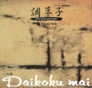 『石上茶話』を読む 村岡実 アレンジ