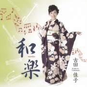 『石上茶話』を読む 村岡実 オンラインショッピング / m-pine-m.com / 現代尺八 教則本 CD