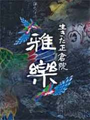 純邦楽CDショップHOW