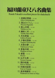 DVD 福田蘭童尺八名曲集［4125］