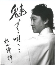 Blu-ray　魅せる唄っこ／松田隆行［4193］