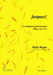 楽譜　fastpass!─三味線と小鼓のための（五線譜）［5443-1］