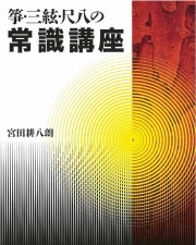 邦楽ジャーナル出版の単行本