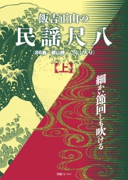 尺八