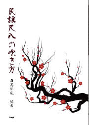 尺八