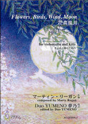 五線譜スコア　花鳥風月～チェロと箏のための［5549-2］