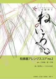 他出版社の楽譜