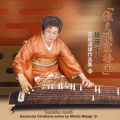 数え唄変奏曲　宮城道雄作品集3／後藤すみ子［1506］