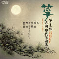 正派試験課題曲集 箏・三弦 古典/現代名曲集（九）［2522］