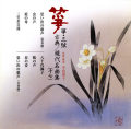 正派邦楽会 箏・三弦 古典/現代名曲集（十七）［2530］