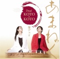 あまねく／Dual KOTO×KOTO［2536］