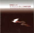 野澤徹也によるマーティン・リーガン・三味線作品集［2563］