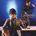 UMINARI　三絃 野澤徹也7［2592］