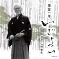 いざよい　篠笛一管／狩野嘉宏［31099］