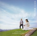 風花の抄／薫風之音［3848］
