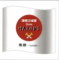 軌跡─Locus／津軽三味線Dois HAZUKI［3924］