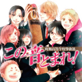 この音とまれ！／時瀬高等学校箏曲部［3964］