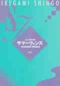 サマーウィンズ（箏譜）［5028］