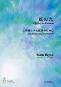 楽譜　虹の光─三味線と十七絃箏のための（五線譜スコア）［5446-1］