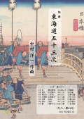 組曲　東海道五十三次　都山式尺八譜IV［5531-4］