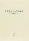 楽譜　中空砧による箏協奏曲～五段砧の変容（五線譜）［5532］