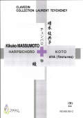 箏譜＋五線譜　チェンバロと箏のための“綾”［5605］