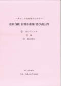 五線譜　声と二十五絃箏のための─北原白秋 抒情小曲集「思ひ出」より［5628］