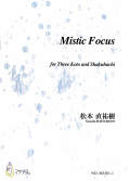 五線譜＋箏譜　Mistic Focus［5653-3］