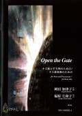 箏譜＋五線譜 Open the Gate［5662］