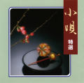 小唄特選［7073］