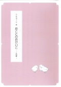 箏譜　おことのおけいこ 入門編［N025］