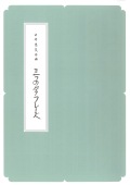 箏譜　三つのパラフレーズ［N027］